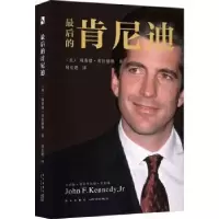诺森的肯尼迪(美)瑞查德·布拉德利著9787513331531新星出版社