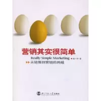 诺森营销其实很简单赵一沣著9787303084609北京师范大学出版社