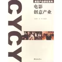 诺森电影创意产业金9787801869579东方出版中心