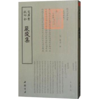 诺森严陵集(宋)董弅编9787514921205中国书店