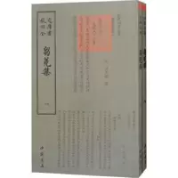 诺森刍荛集(明)周是修撰9787514921175中国书店