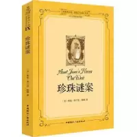 诺森珍珠谜案莱曼·弗兰克·鲍姆9787507837483中国国际广播出版社