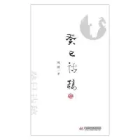诺森癸巳诗稿陈锋著9787568004022华中科技大学出版社