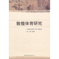 诺森敦煌体育研究陈康编著9787516103159中国社会科学出版社