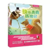 诺森快乐杰克历险记伯吉斯9787551139212花山文艺出版社