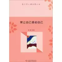 诺森常让自己感动自己张俊红9787546938967新疆文化出版社