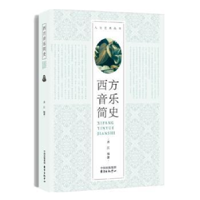 诺森中国绘画简史任道斌 著9787547313077东方出版中心