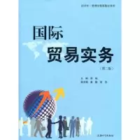 诺森国际贸易实务程铭主编9787811184570上海大学出版社
