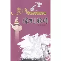 诺森深刻教训董胜编写9787546318004吉林出版集团有限责任公司