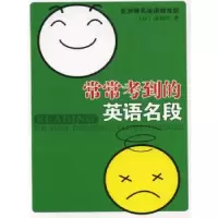 诺森常常考到的英语名段[日]原仙作著9787544898南海出版公司