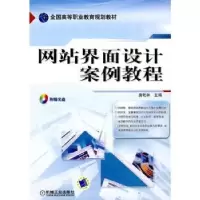 诺森界面设计案例教程唐乾林9787111261971机械工业出版社