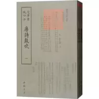 诺森唐诗鼓吹(金)元好问编9787514921212中国书店