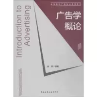 诺森广告学概论薛菁9787112220106中国建筑工业出版社