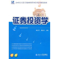 诺森券学陈汉平,蔡金汉主编9787301199671北京大学出版社