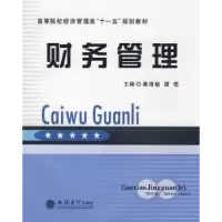 诺森财务管理秦海敏,谭恒主编9787542922立信会计出版社