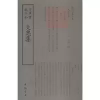 诺森文忠集(元)王结撰9787514921083中国书店