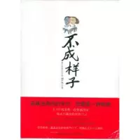诺森不成样子胡尹强9787802256071新星出版社