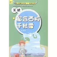 诺森美感:窗含西岭千秋雪栾燕著9787514319811现代出版社