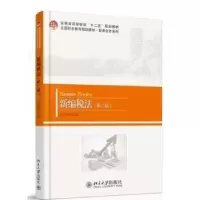 诺森新编税法马克和主编9787301250327北京大学出版社