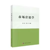 诺森市场营销学彭虹,黄玮9787030611505科学出版社