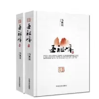 诺森圣祖峰马胜民[著]9787503451195中国文史出版社