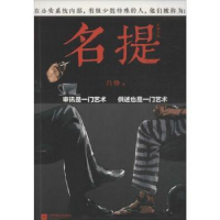 诺森名提吕铮著9787539977980江苏凤凰文艺出版社