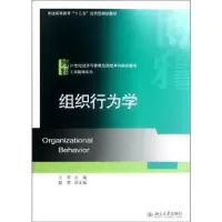 诺森组织行为学王里主编9787301207420北京大学出版社