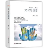 诺森文化与创意陆新之主编9787550428324西南财经大学出版社