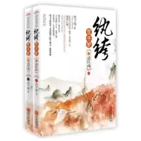 诺森纨绔世子妃:4:点江山西子情著9787555209157青岛出版社
