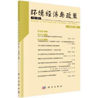 诺森环境经济与政策:第三辑李善同9787030348012科学出版社