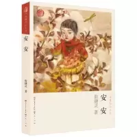 诺森安安殷健灵著9787501609291人民文学出版社