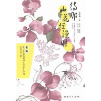 诺森待那山花烂漫时石桥南著9787512506695国际文化出版公司