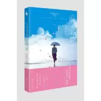 诺森自在飞花轻似梦(美)海云著9787220100673四川人民出版社