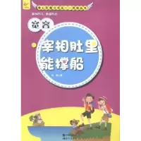 诺森宽容:宰相肚里能撑船方圆著9787514319705现代出版社