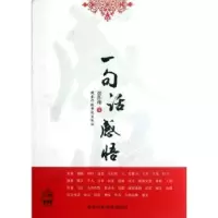 诺森一句话感悟张作理著9787515003054行政学院出版社