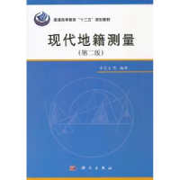 诺森现代地籍测量李天文等编著9787030349415科学出版社