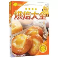 诺森烘焙大全黎国雄主编9787550226975北京联合出版公司