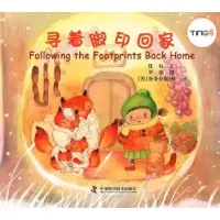 诺森寻着脚印回家杜杜9787504660718中国科学技术出版社