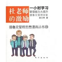 诺森杜老师的激励詹文明著9787506048484东方出版社
