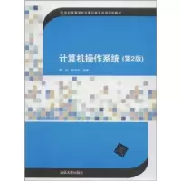 诺森计算机操作系统颜彬,李登实编著9787305290清华大学出版社