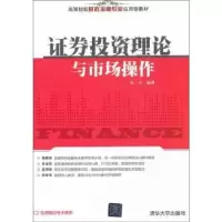 诺森券理论与市场操作吴可编著9787302290148清华大学出版社