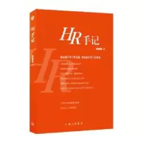 诺森HR手记张晓彤著9787542642684上海三联书店