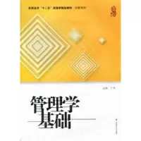 诺森管理学基础丁萍主编9787564215439上海财经大学出版社