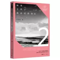 诺森如果下辈子我还记得你:2子夜初著9787540776213漓江出版社