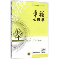 诺森幸福心理学雷鸣9787111517573机械工业出版社