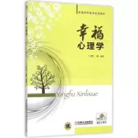 诺森幸福心理学雷鸣9787111517573机械工业出版社