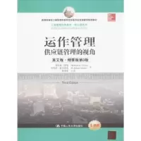 诺森运作管理:供应链管理的视角:the core:精要版:英文版