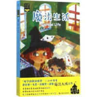 诺森魔法生活[英]戴安娜·韦恩·琼斯9787532158409上海文艺出版社