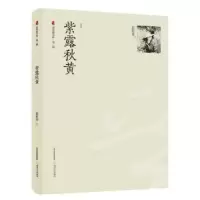 诺森紫露秋黄:诗集裴彩芳9787537845908北岳文艺出版社