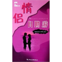 诺森情侣自游赵宇,程远东编著9787503227004中国旅游出版社